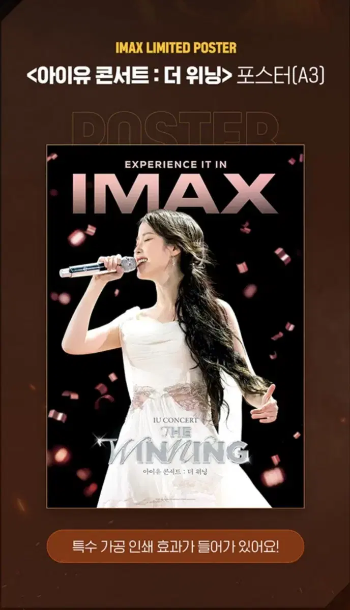 CGV 아이유 콘서트: 더 워닝 IMAX 포스터